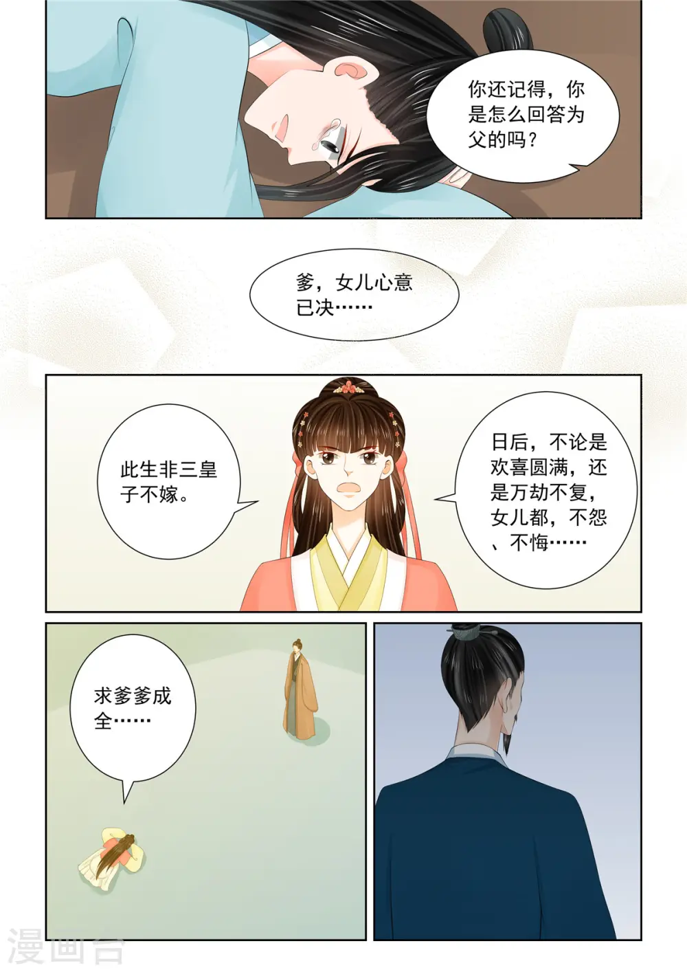 重生之慕甄第四季20漫画,第110话3 父亲2图