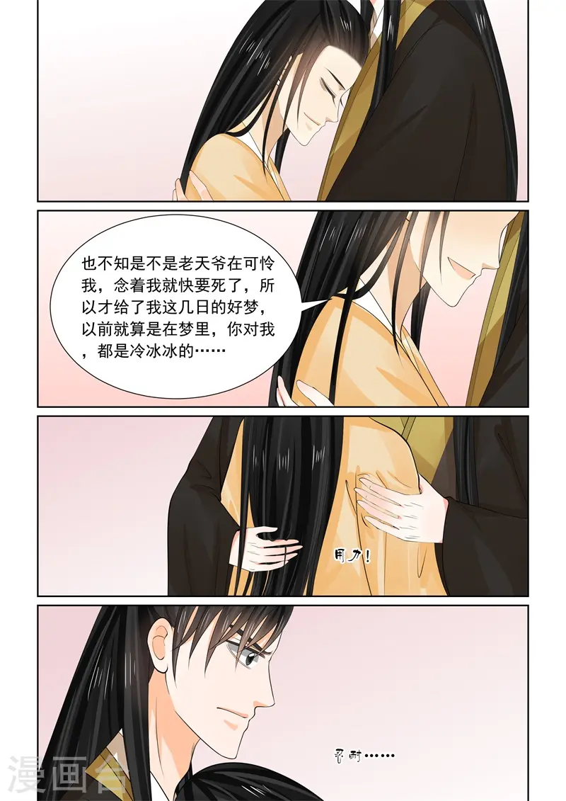 重生之慕甄漫画免费阅读漫画,第62话2 前尘四2图