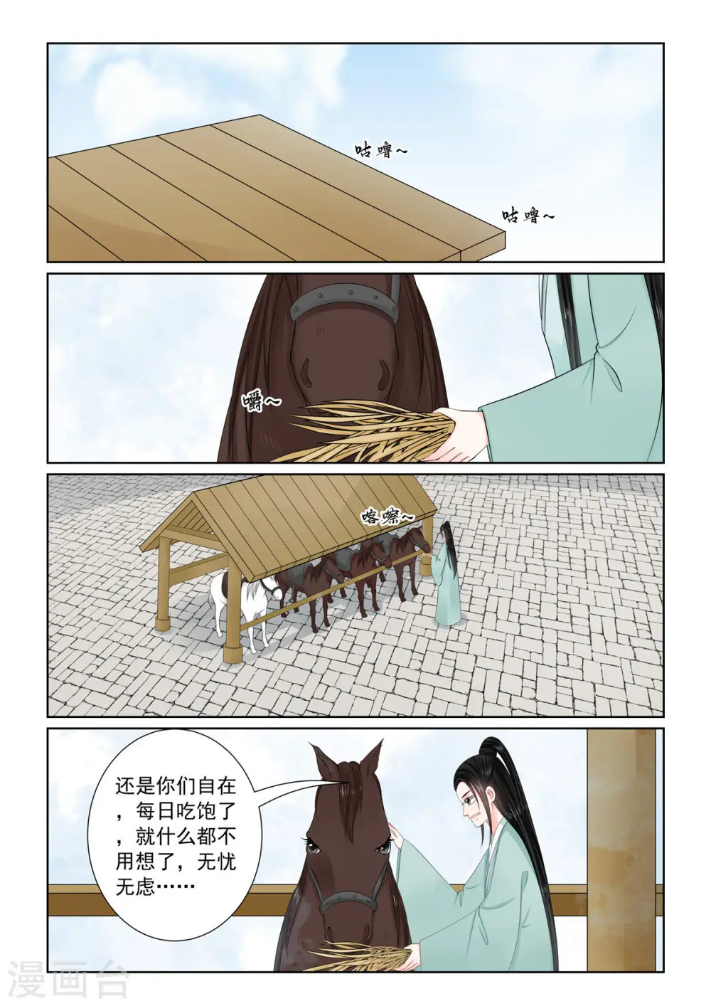 重生之慕甄第四季20漫画,第117话1 投毒1图