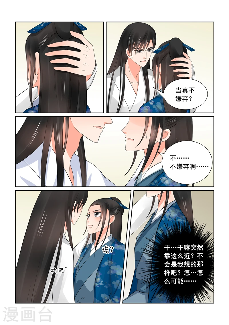 重生之慕甄免费观看漫画,第40话2 代价2图