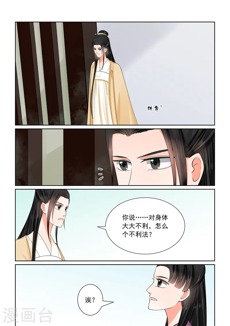 重生之慕甄原型小说免费阅读漫画,第59话1 前尘1图