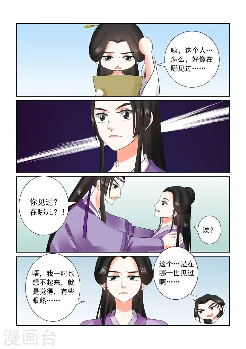 重生之慕甄第六季免费观看漫画,第27话下 画中人1图