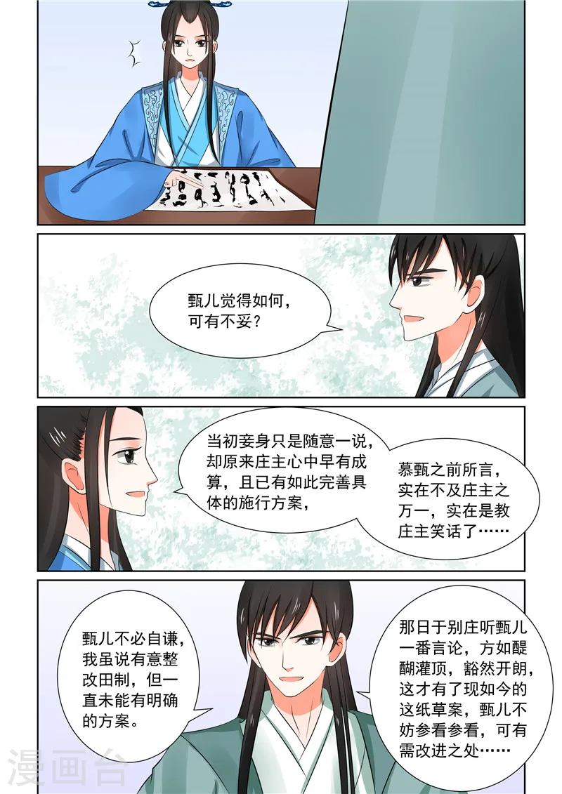 重生之慕甄动漫漫画,第32话中 撞破1图