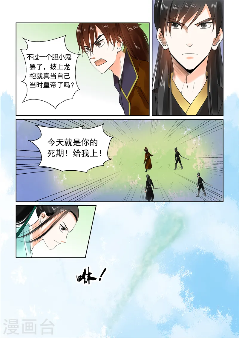 重生之慕甄完结小说漫画,第21话上 怒火2图