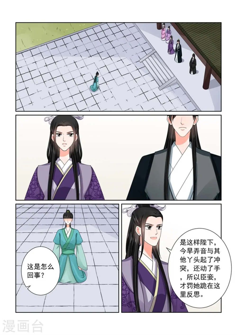 重生之慕甄漫画免费阅读漫画,第51话3 惩戒2图