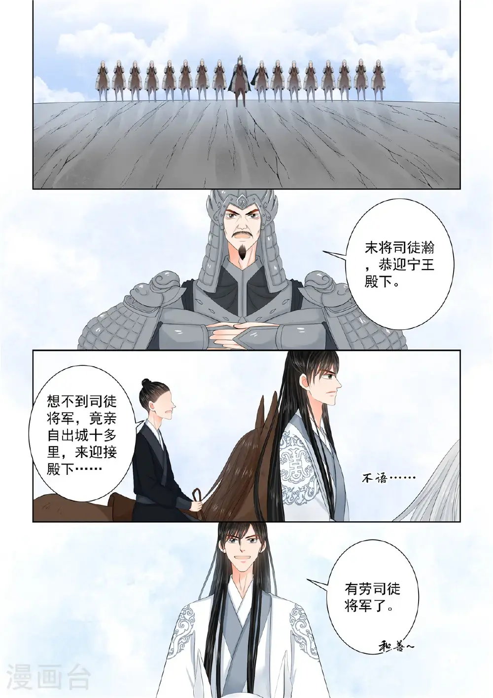 重生之慕甄漫画免费阅读下拉式六漫画漫画,第132话1 宿命2图