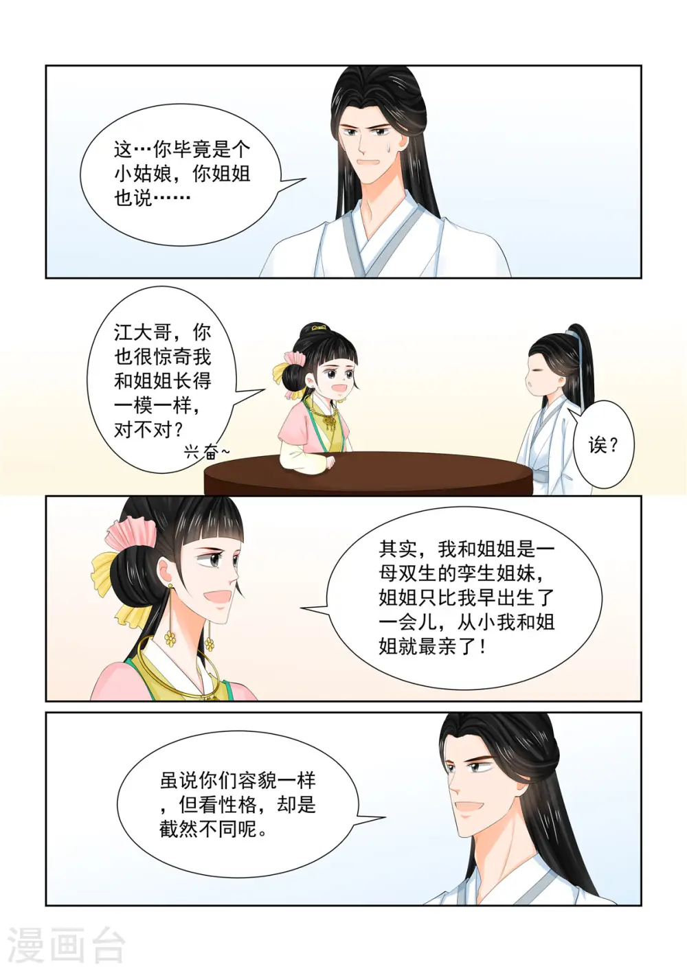 重生之慕甄漫画免费阅读漫画,第89话4 缘起1图