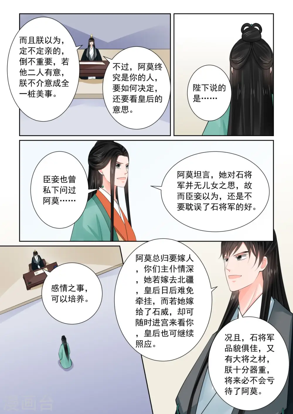 重生之慕甄动漫在线免费观看漫画,第72话2 僵局1图