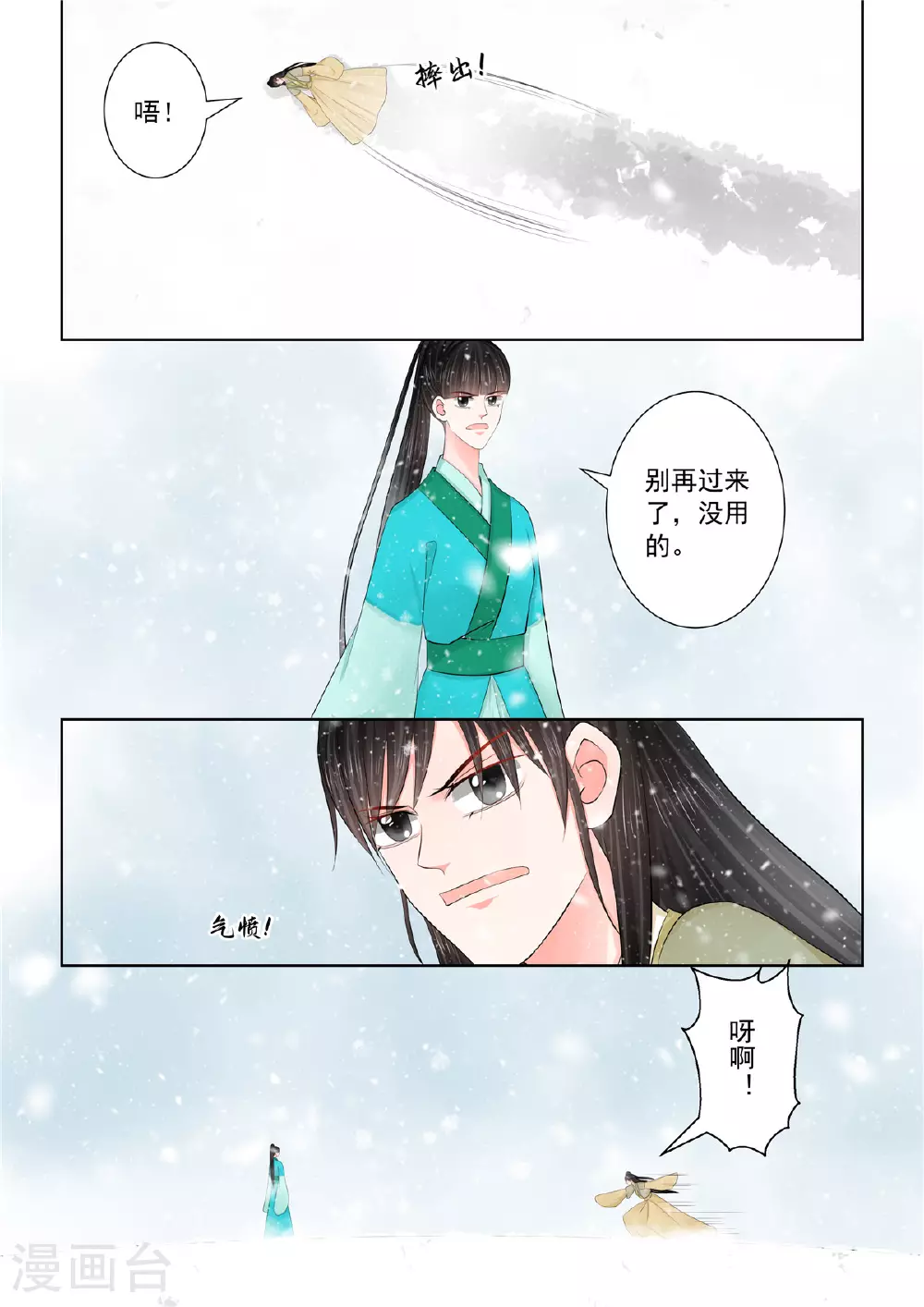 重生之慕甄原型小说免费阅读漫画,第125话2 硬闯1图