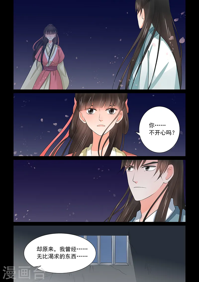 重生之慕甄漫画免费阅读漫画,第39话4 绑架1图