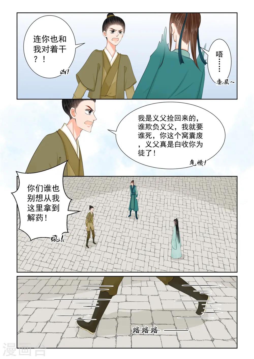 重生之慕甄漫画,第117话2 投毒2图