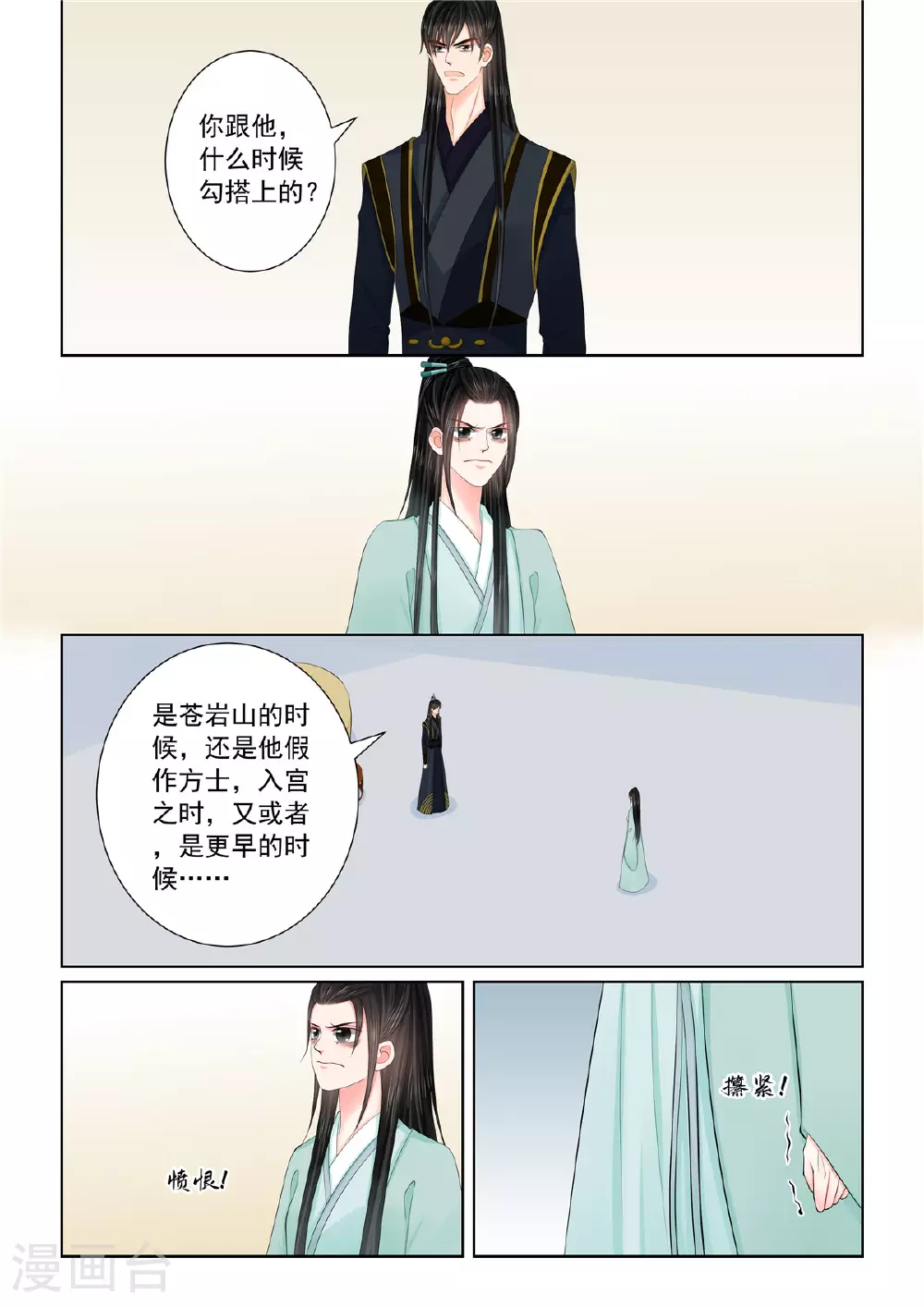 重生之慕甄漫画免费漫画,第124话1 撕裂1图