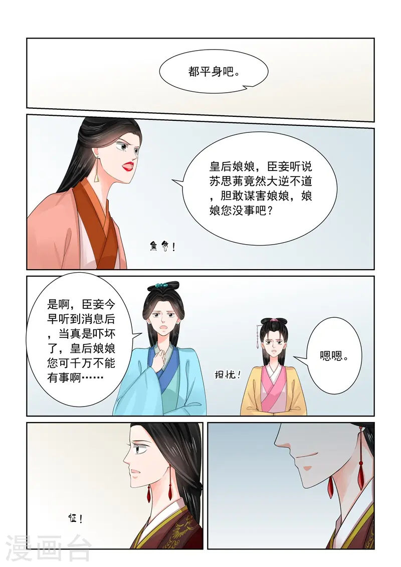 重生之慕甄动漫第一季观看漫画,第69话1 奉承1图