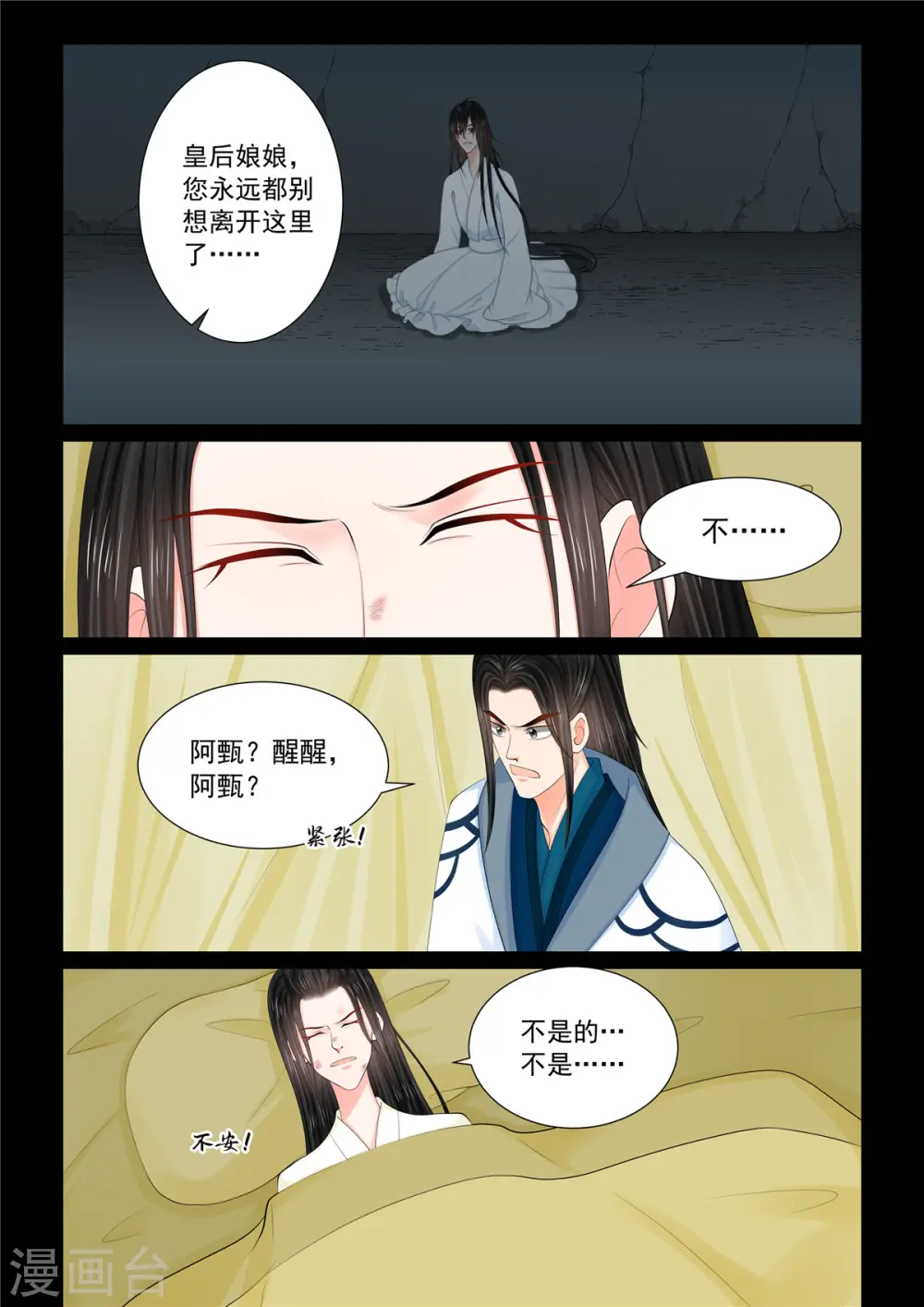 重生之慕甄微博超话漫画,第120话1 疑惑2图