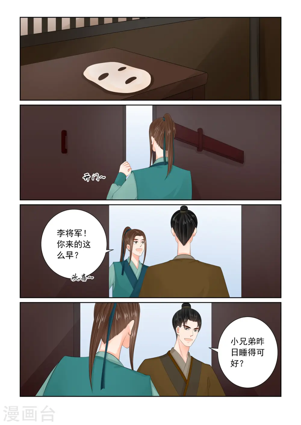 重生之慕甄4季免费完整版漫画,第109话2 玩伴1图