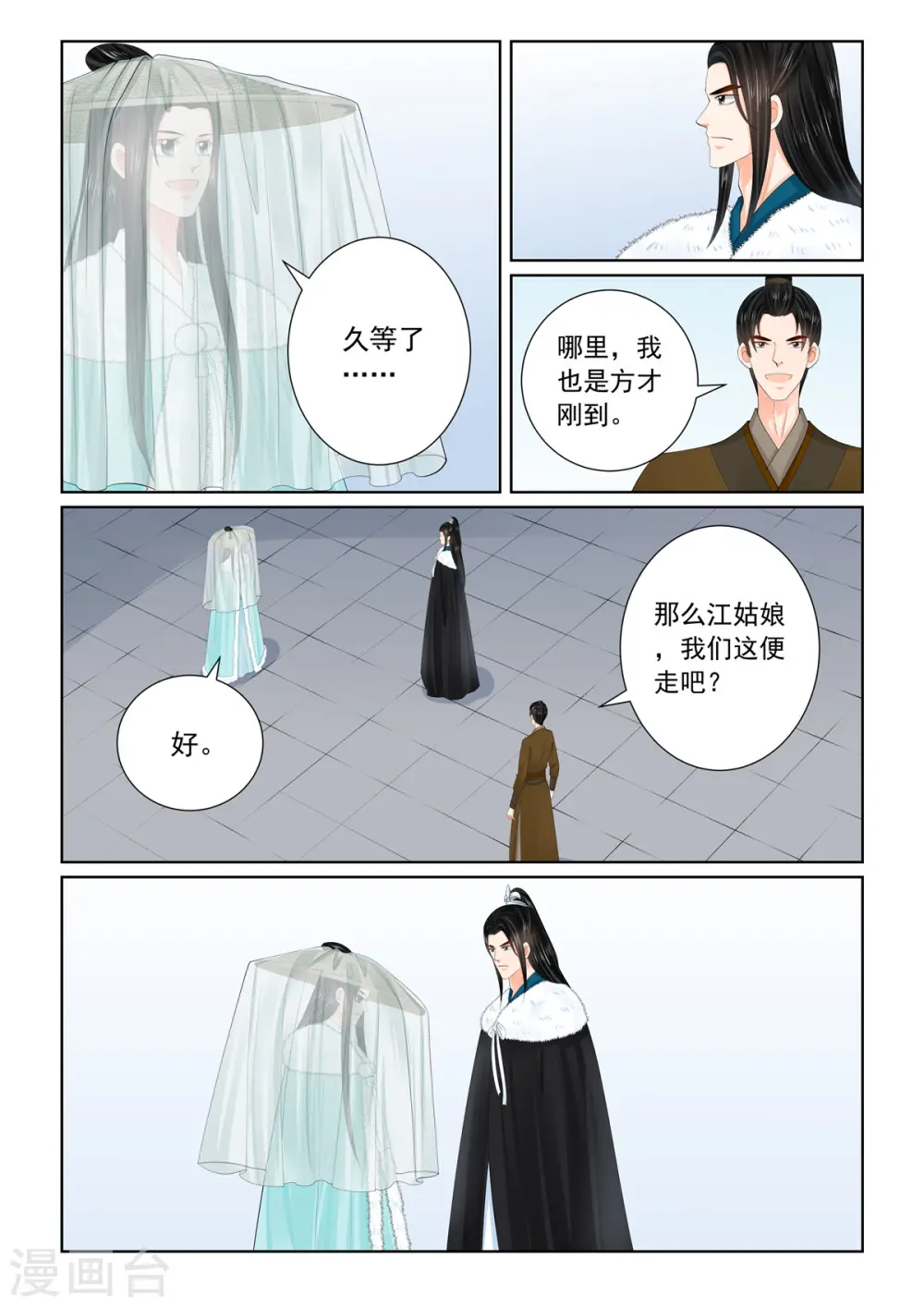 重生之慕甄4季免费完整版漫画,第109话2 玩伴2图