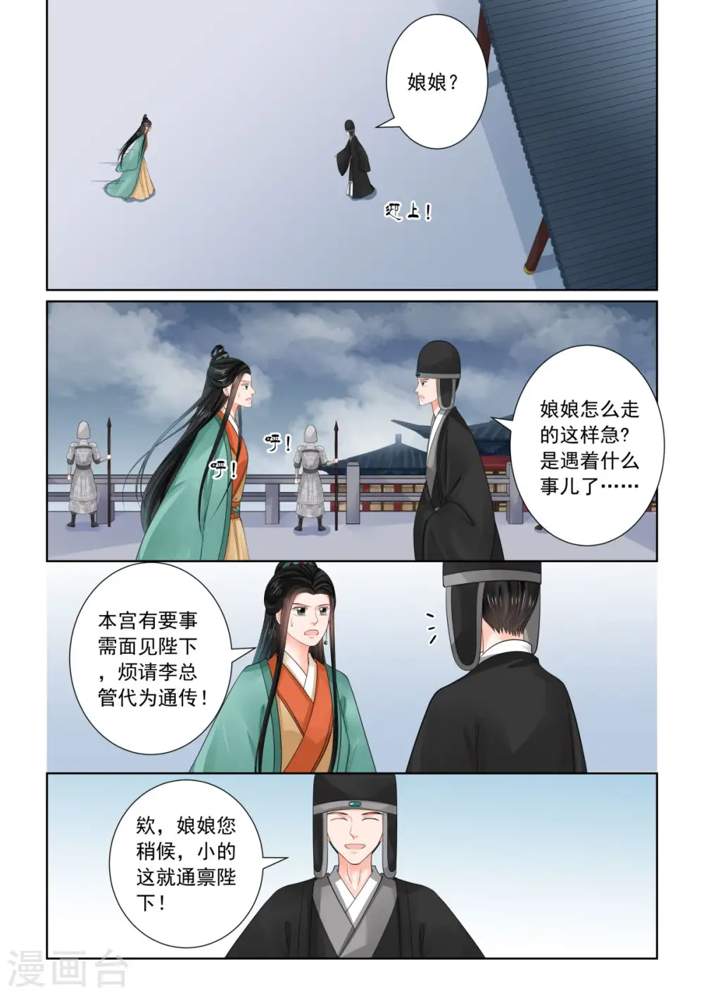 重生之慕甄5季免费完整漫画,第73话2 困惑1图