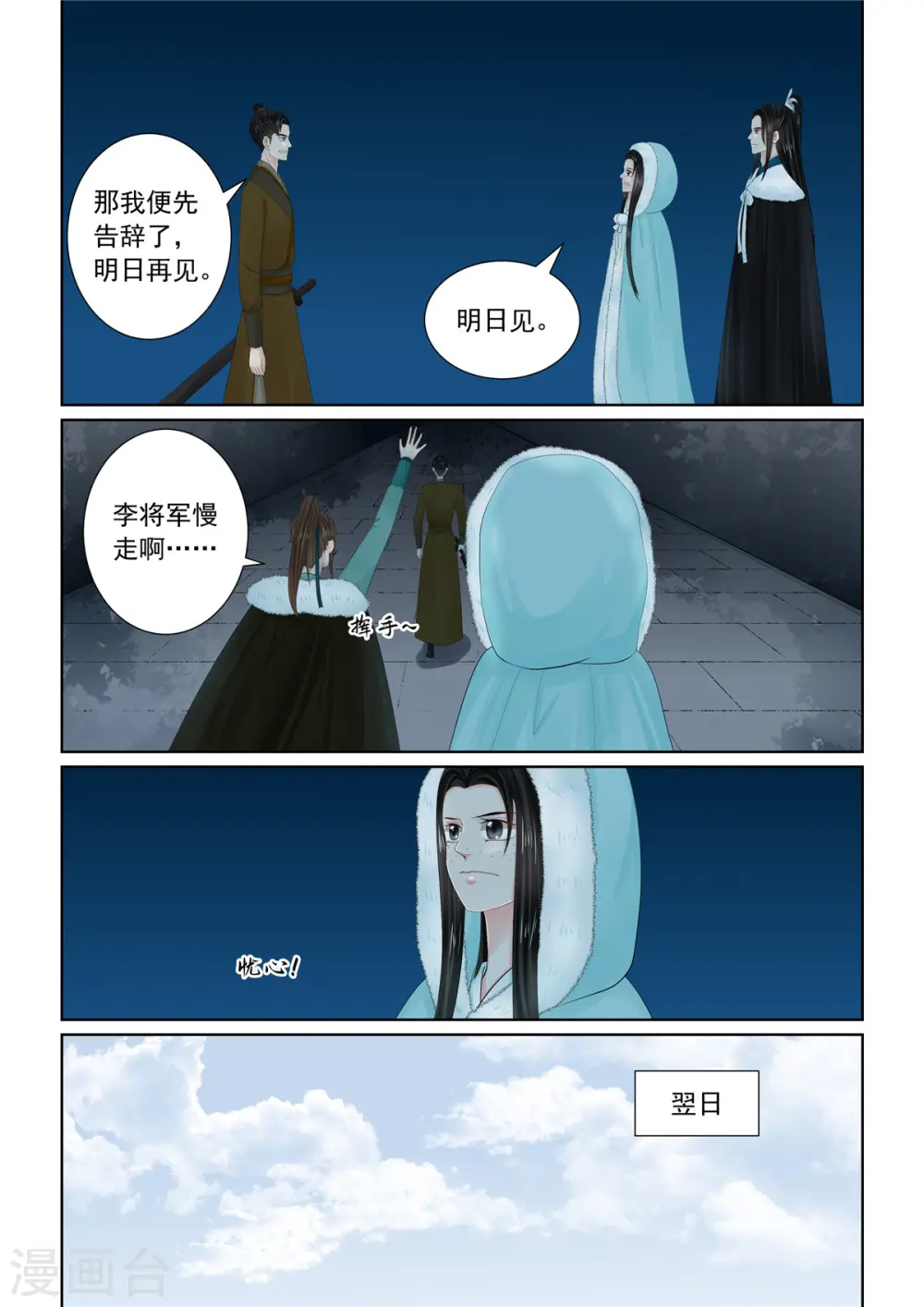 重生之慕甄小说大结局漫画,第109话2 玩伴1图