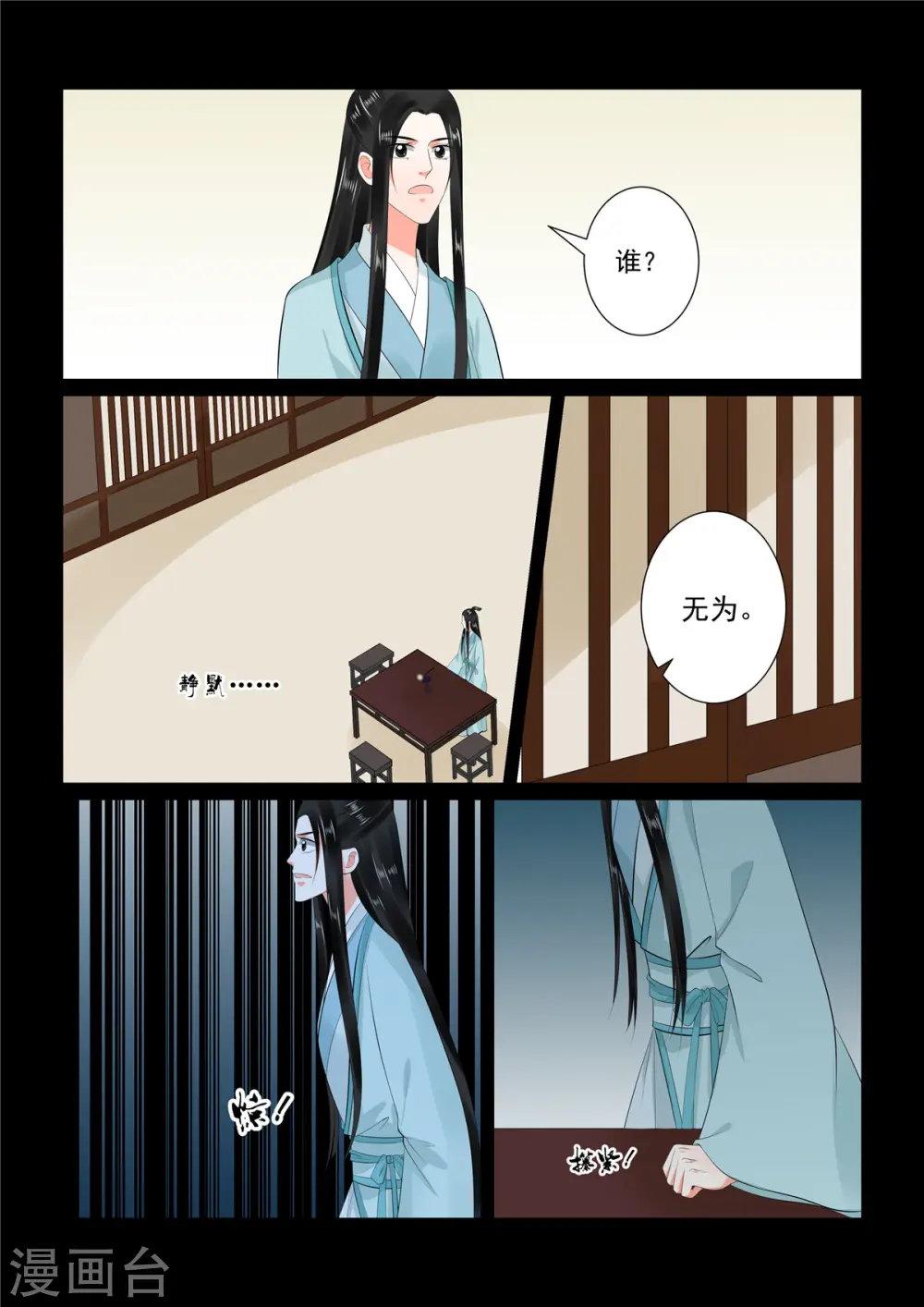 重生之慕甄漫画免费阅读下拉式六漫画漫画,第90话1 错过2图