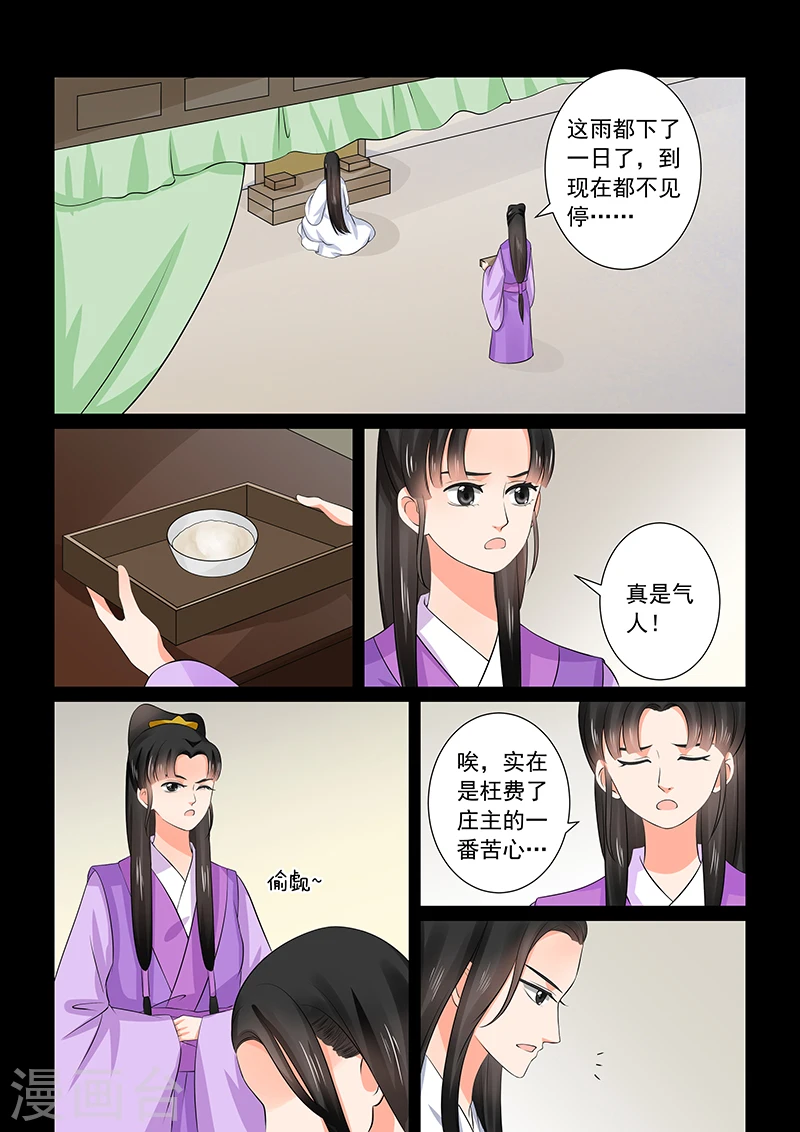 重生之慕甄微博超话漫画,第36话1 心魔1图