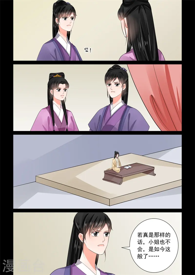 重生之慕甄漫画免费阅读漫画,第58话3 明了1图