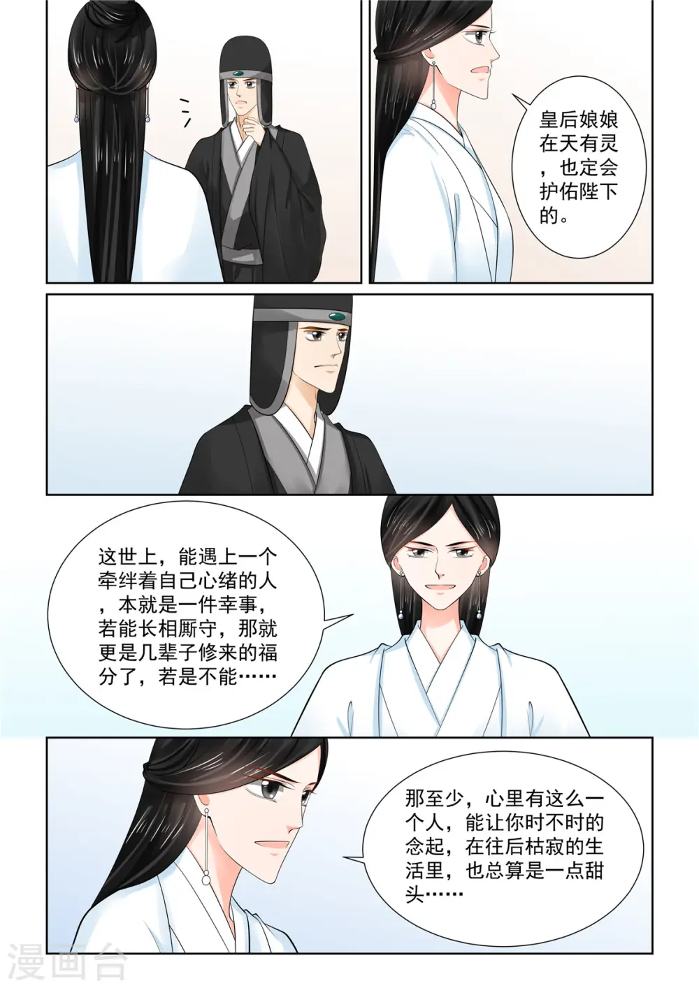 重生之慕甄第7季全集漫画,第86话2 因缘1图