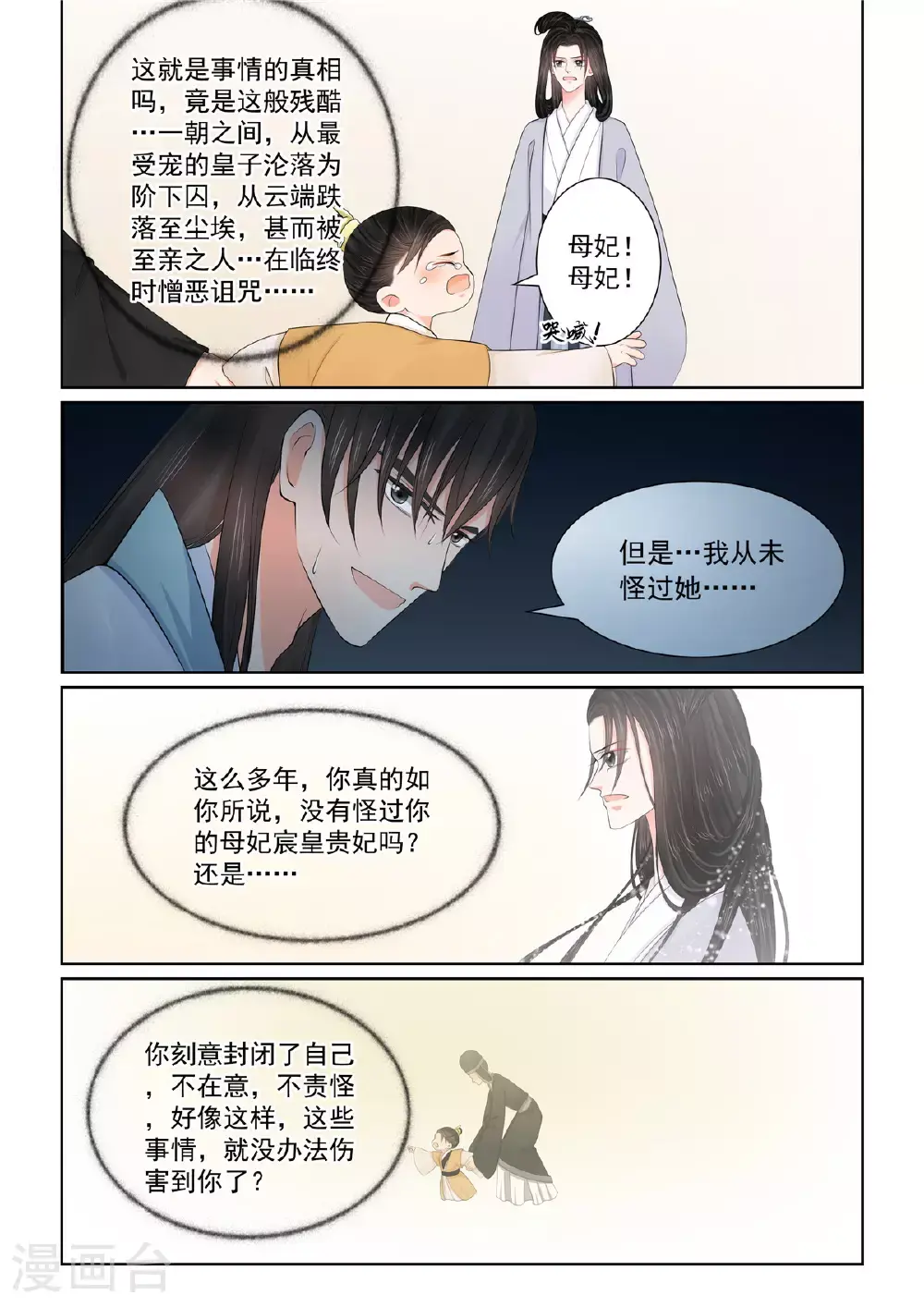 重生之慕甄第一季漫画,第130话3 入梦1图