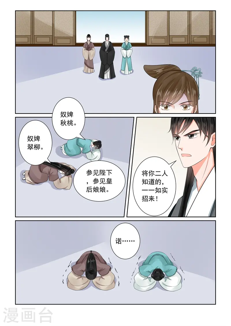 重生之慕甄漫画免费阅读漫画,第66话2 杀机2图