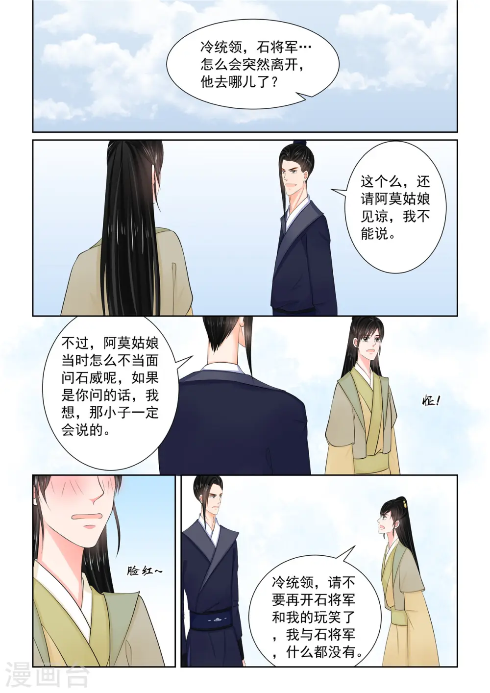 重生之慕甄原型小说免费阅读漫画,第116话1 了解2图