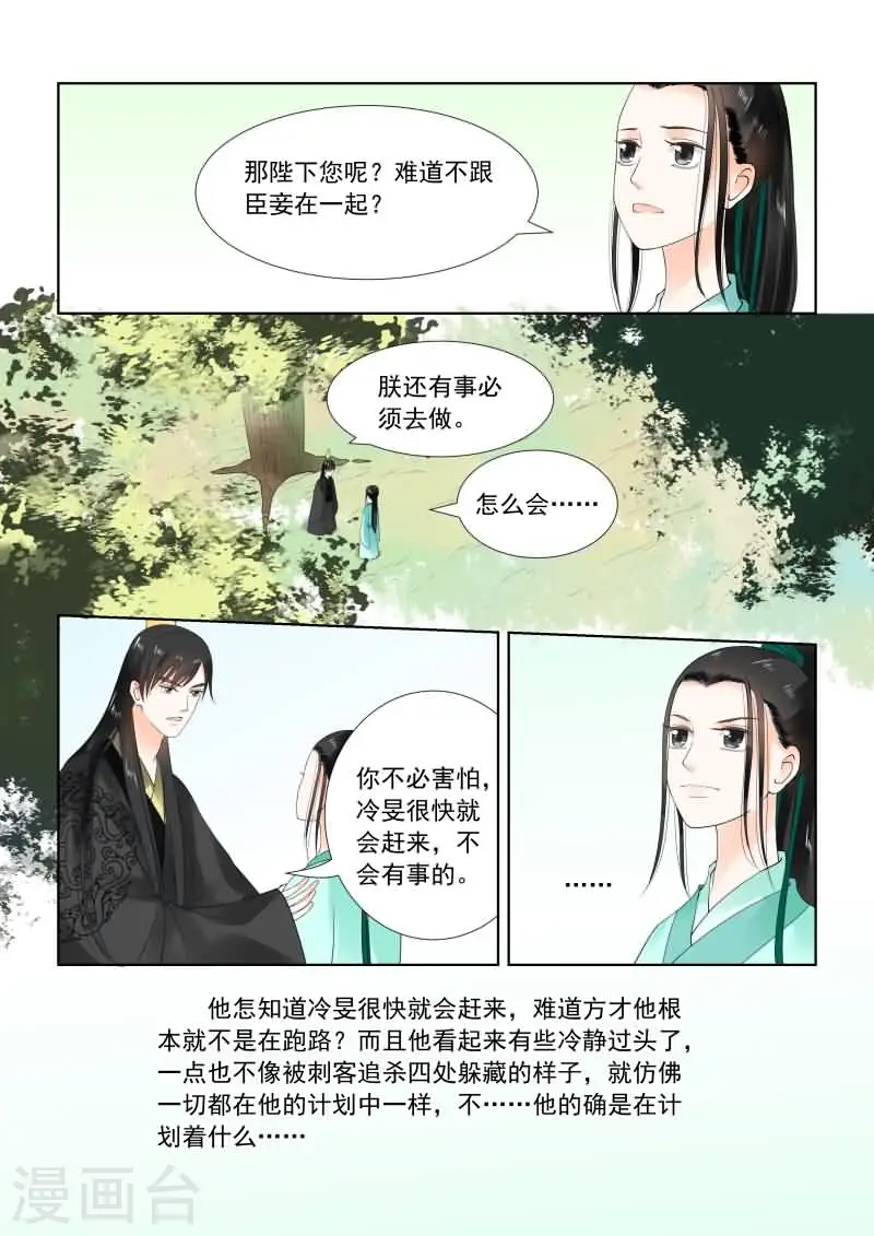 重生之慕甄第一季全部漫画,第19话中 你怎么在这？2图