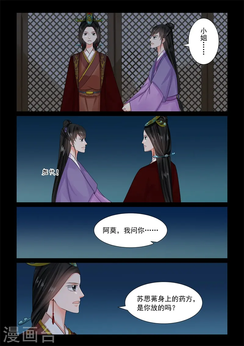 重生之慕甄漫画免费阅读漫画,第67话3 恶果1图