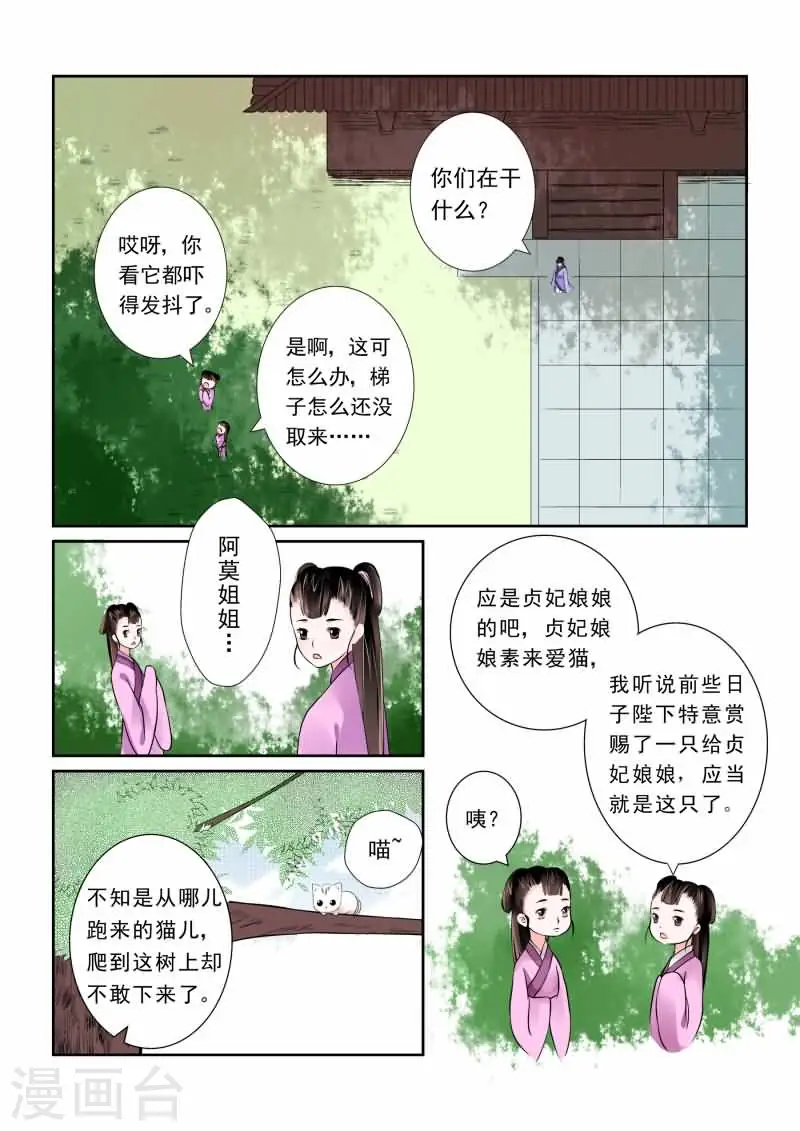 重生之慕甄漫画,第3话下 英雄救美么？1图