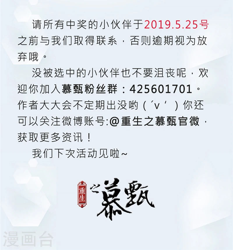重生之慕甄漫画免费阅读漫画,第46话4 中秋2图