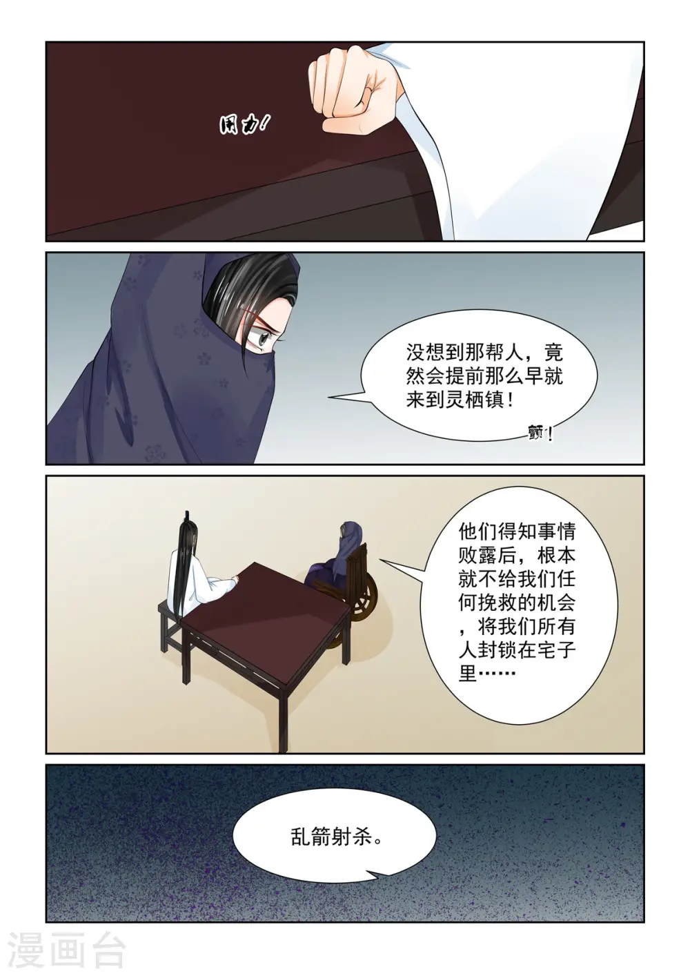 重生之慕甄4季免费完整版漫画,第88话1 残痛2图