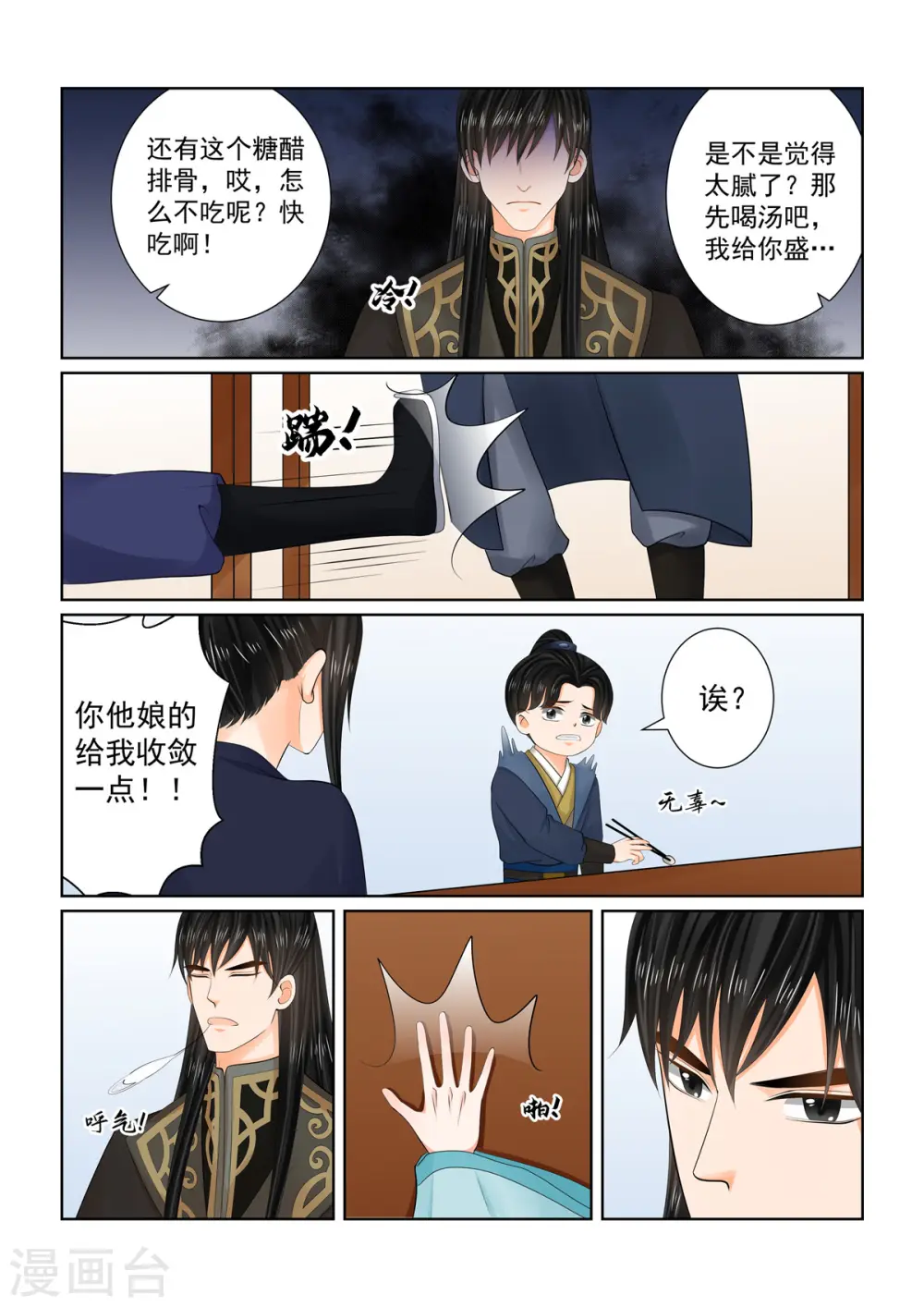 重生之慕甄漫画免费漫画,第103话3 用药1图