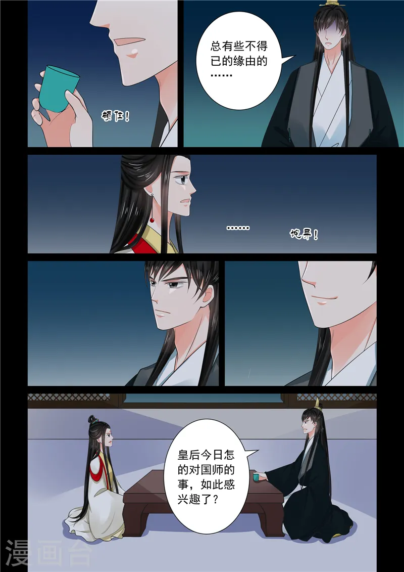 重生之慕甄漫画免费阅读漫画,第70话4 探听1图