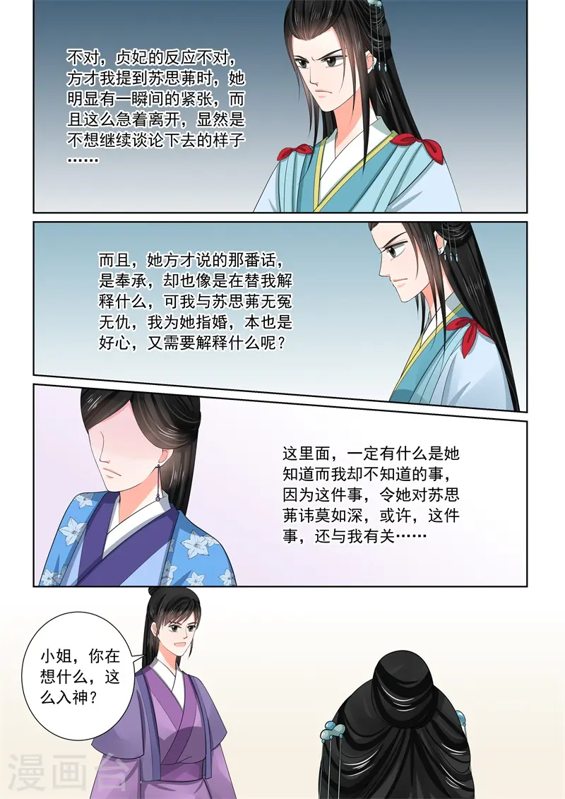 重生之慕甄第6季免费观看漫画,第57话2 暗涌1图