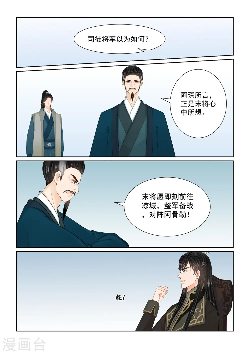 重生之慕甄漫画免费阅读漫画,第113话1 备战1图