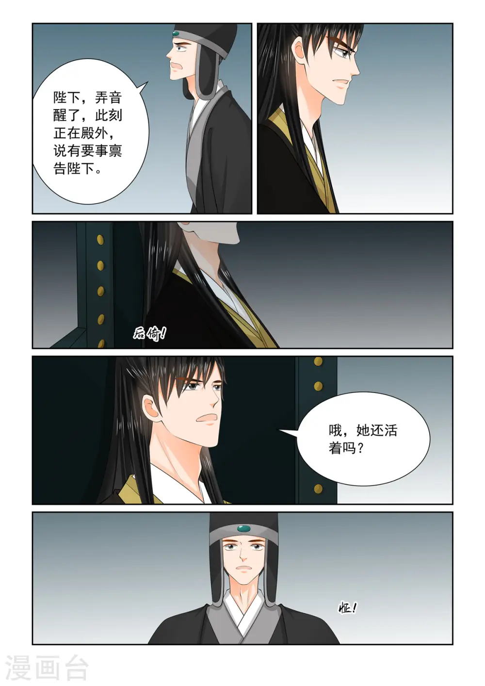 重生之慕甄漫画免费阅读漫画,第95话2 醒转1图