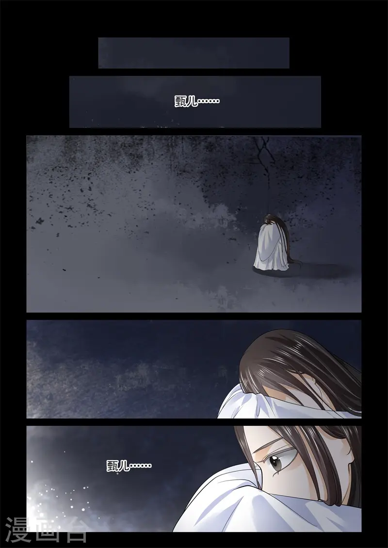 重生之慕甄漫画免费阅读漫画,第63话1 梦醒1图