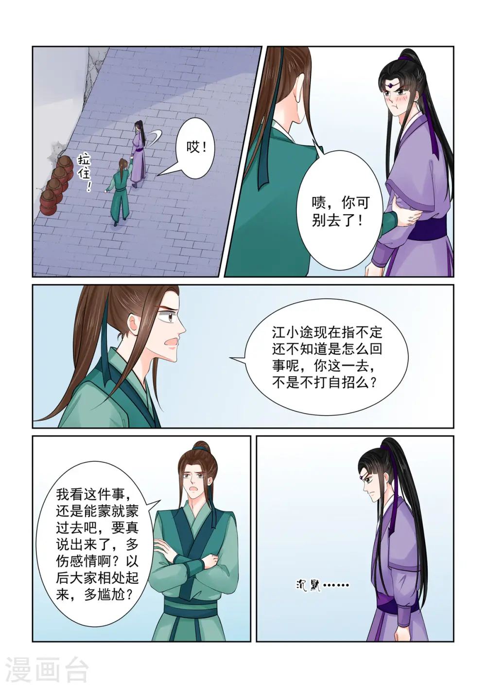 重生之慕甄第6季大结局漫画,第86话1 因缘1图