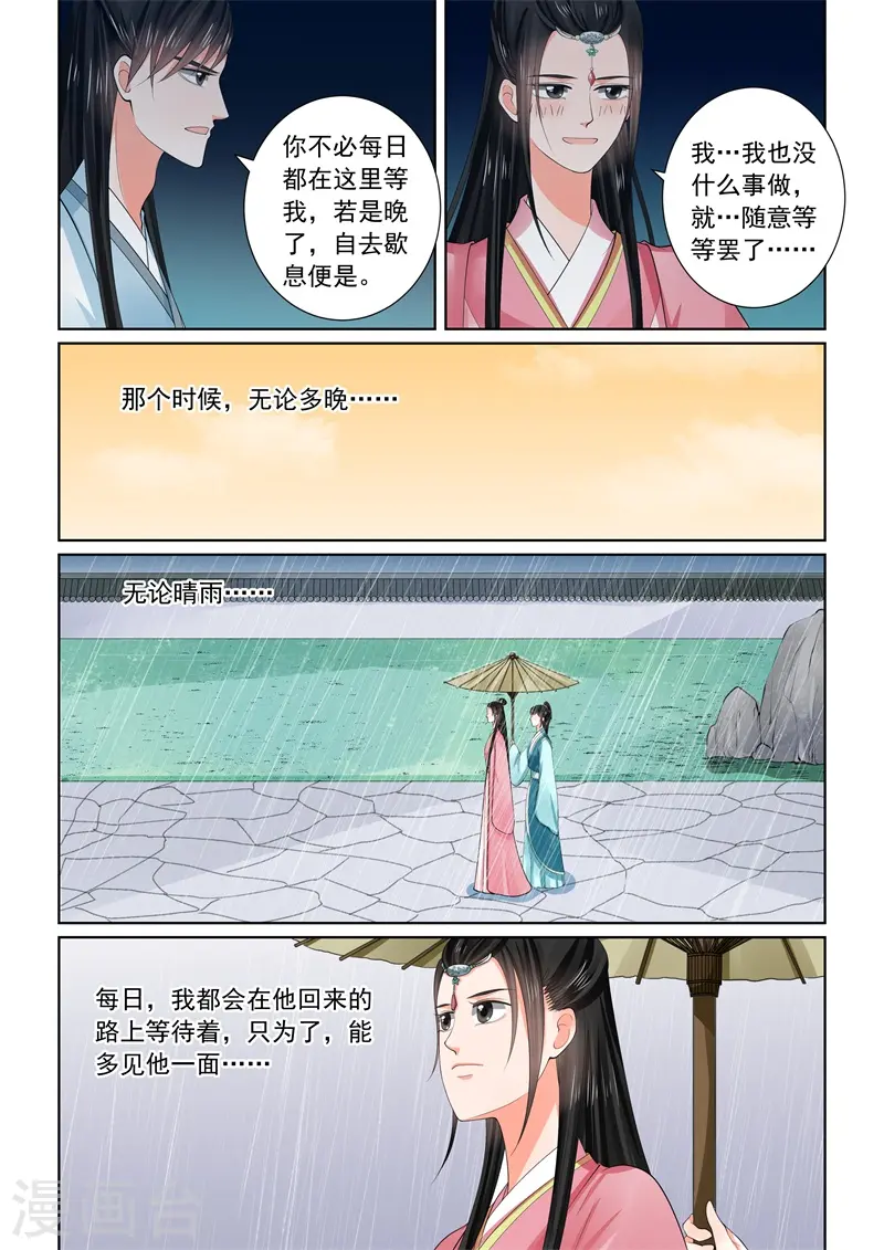 重生之慕甄假死出宫漫画,第60话2 前尘二2图