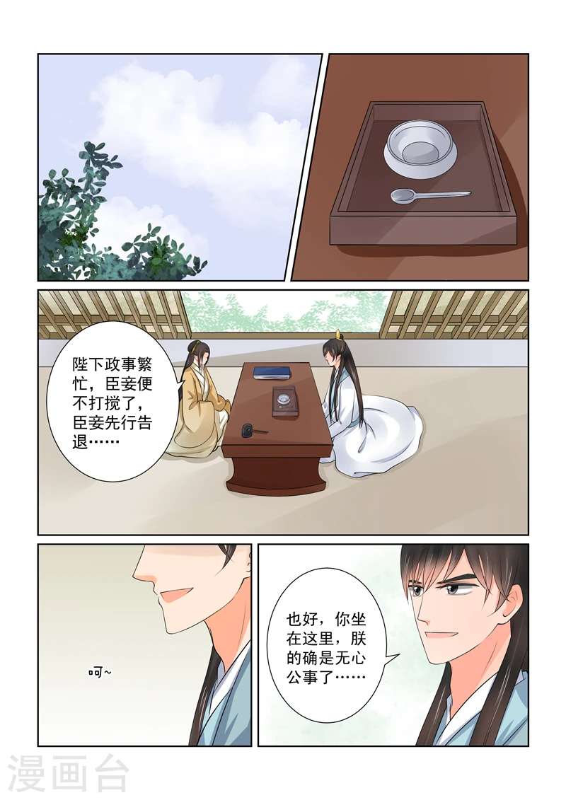 重生之慕甄第一季全部漫画,第40话3 代价2图