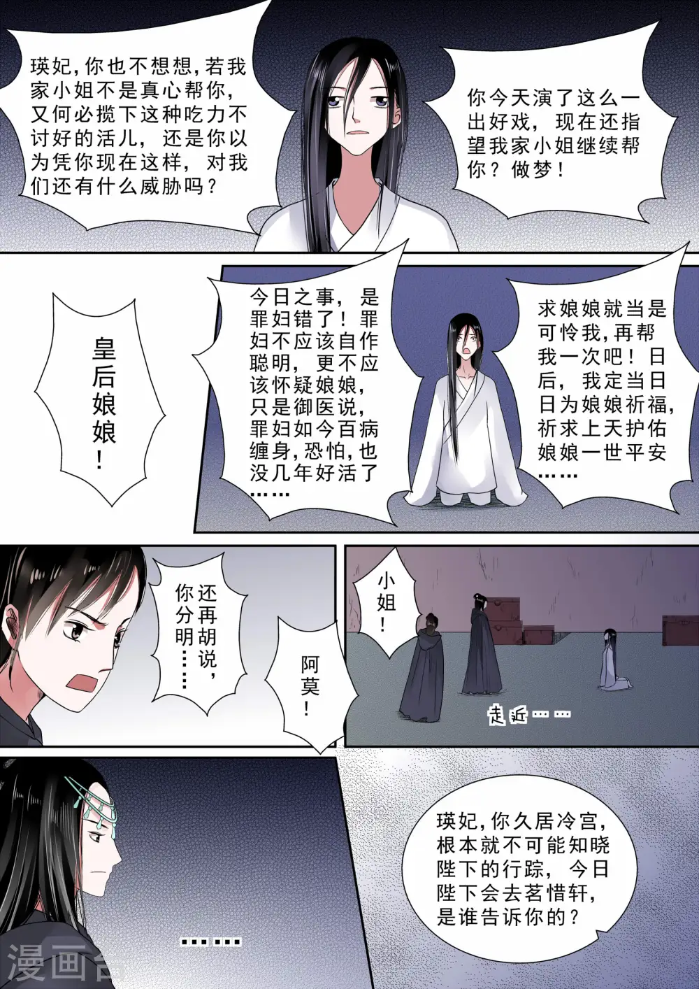 重生之慕甄漫画免费阅读漫画,第10话上 以德报怨1图