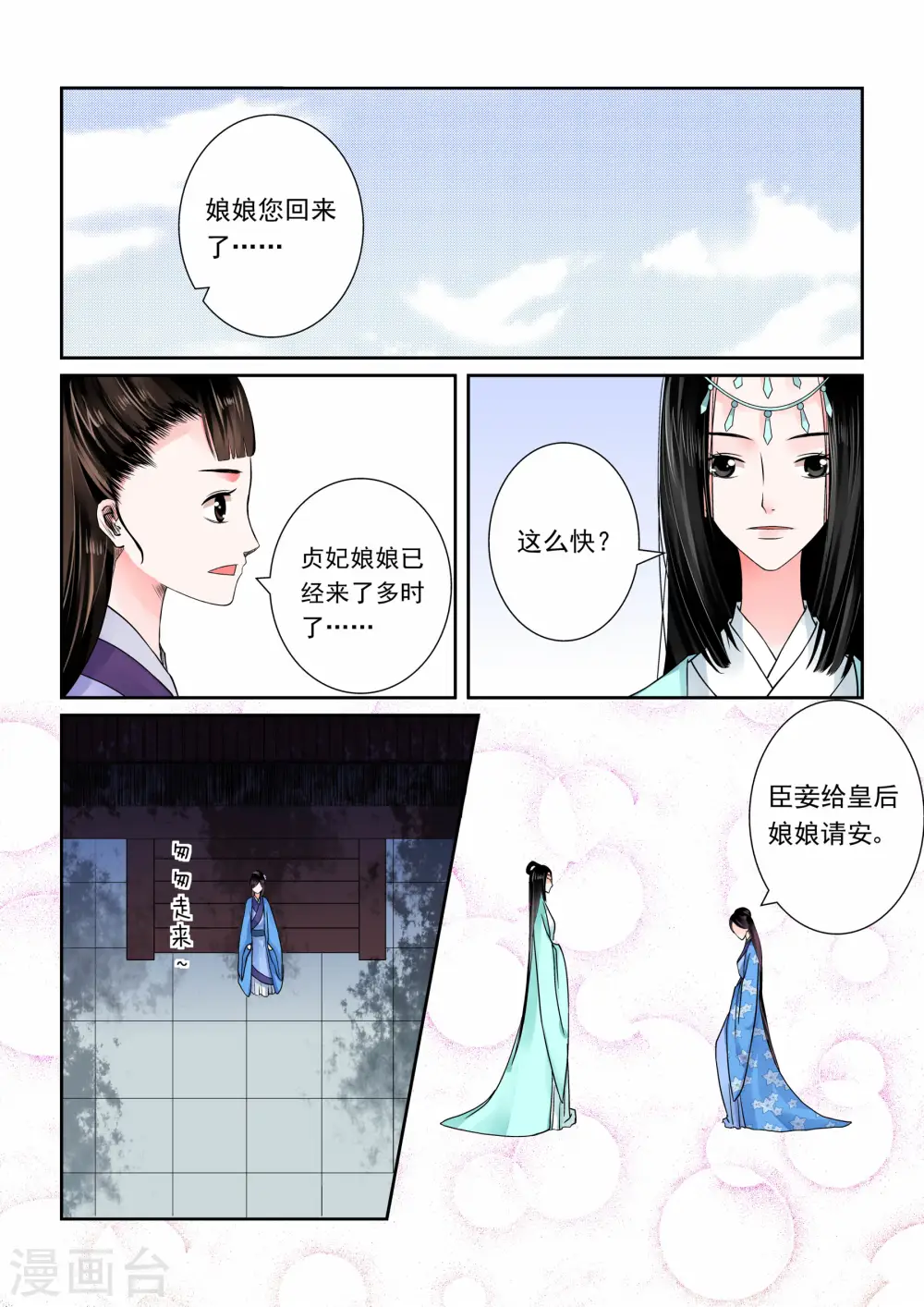 重生之慕甄漫画免费全集免费阅读漫画,第5话上 偿还上一世的债1图