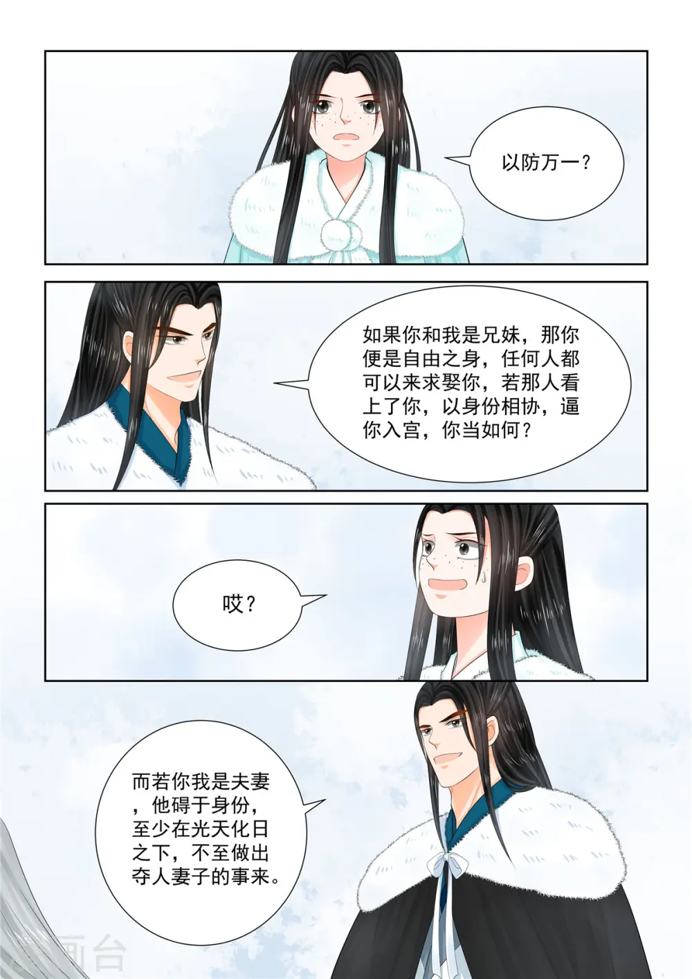 重生之慕甄漫画,第102话1 相聚2图