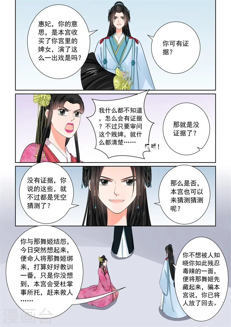 重生之慕甄第二季漫画,第54话3 入局1图