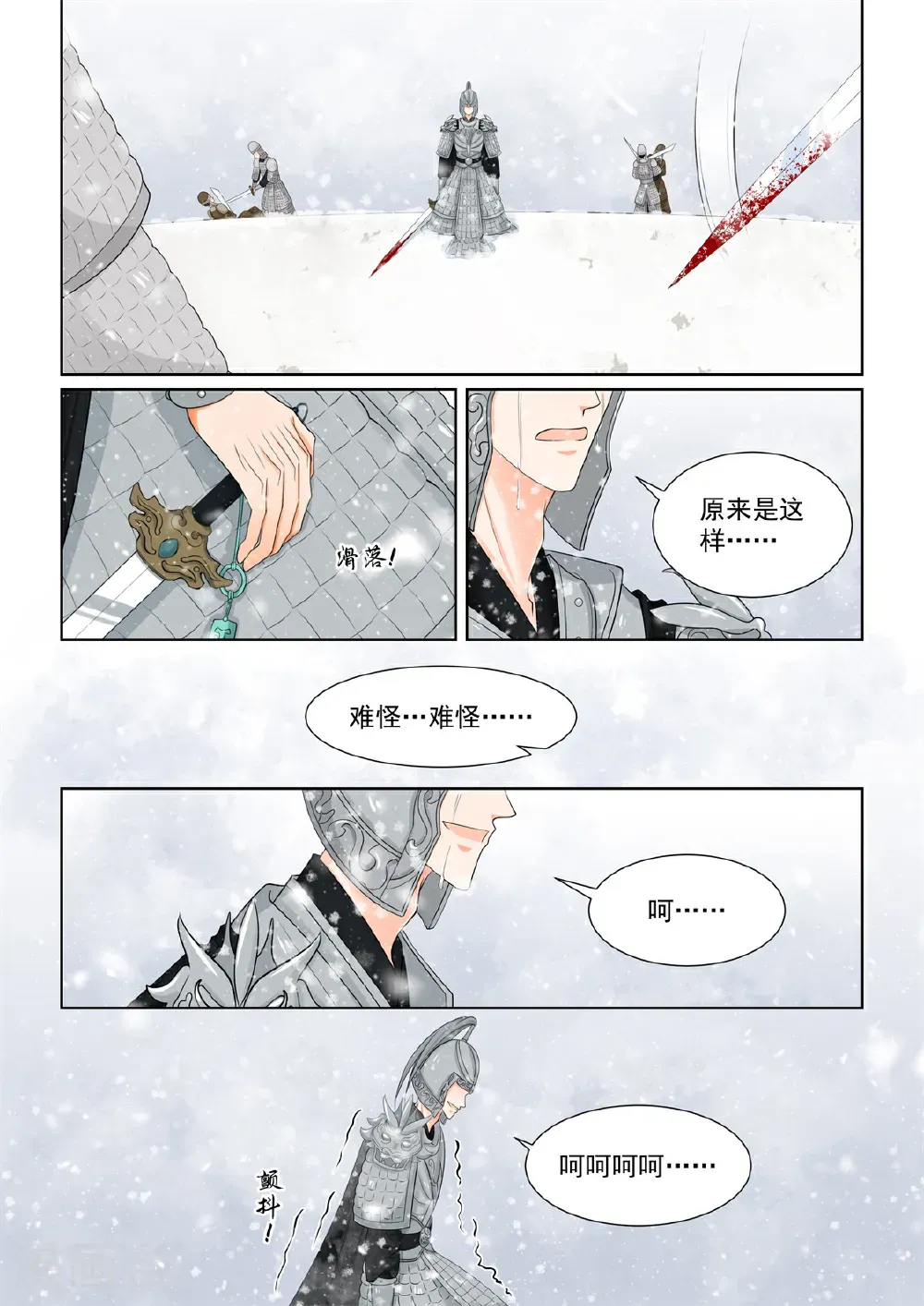 重生之慕甄动漫漫画,第138话1 转变2图