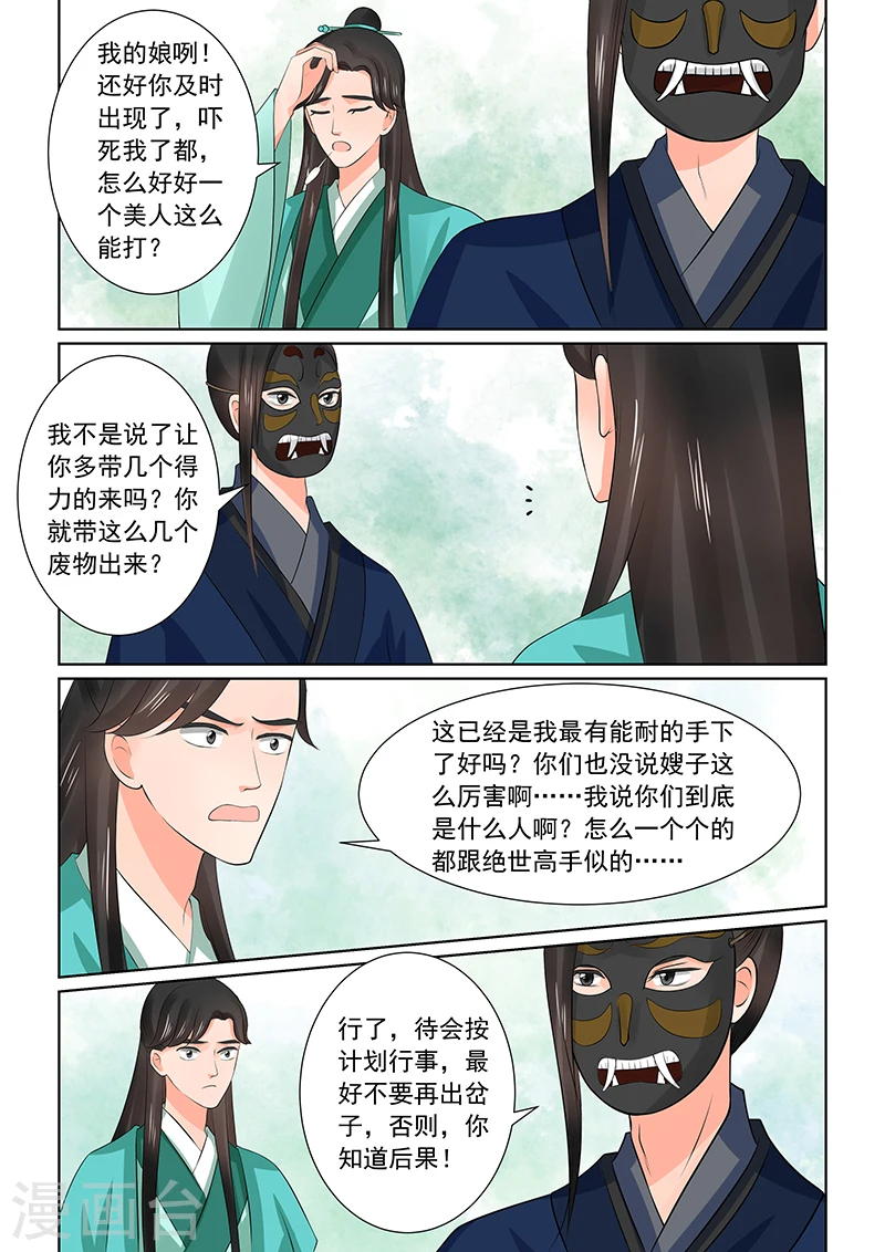 重生之慕甄漫画免费阅读漫画,第39话1 绑架1图