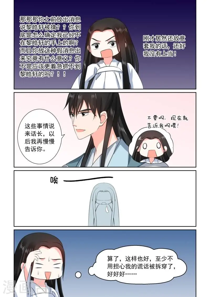重生之慕甄漫画免费阅读漫画,第31话中 苏醒1图